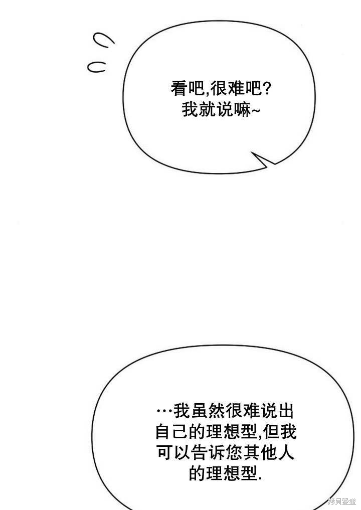 住在逃跑女主的隔壁 第72话 第59页