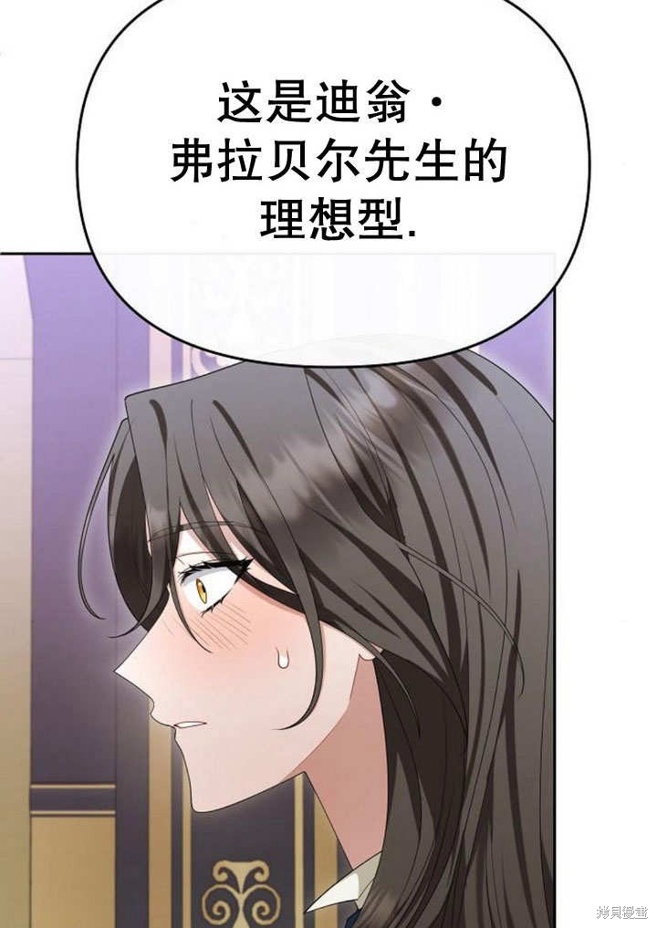 住在逃跑女主的隔壁 第72话 第68页
