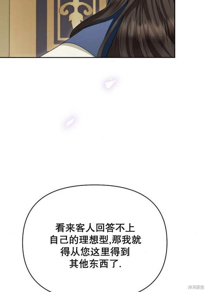 住在逃跑女主的隔壁 第72话 第69页