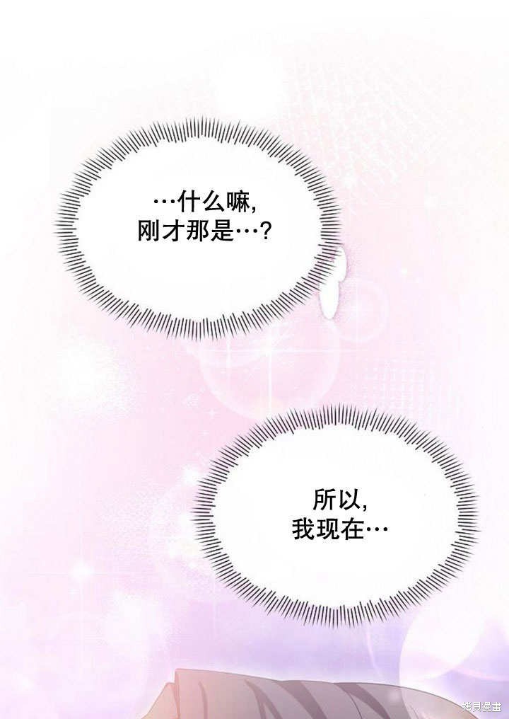 住在逃跑女主的隔壁 第72话 第73页