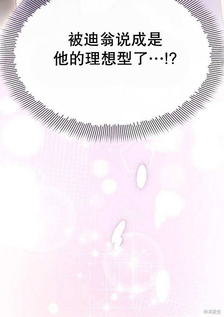 住在逃跑女主的隔壁 第72话 第75页