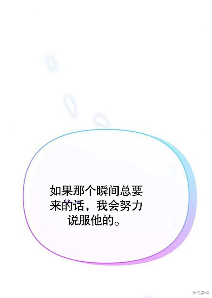 住在逃跑女主的隔壁 第73话 第11页
