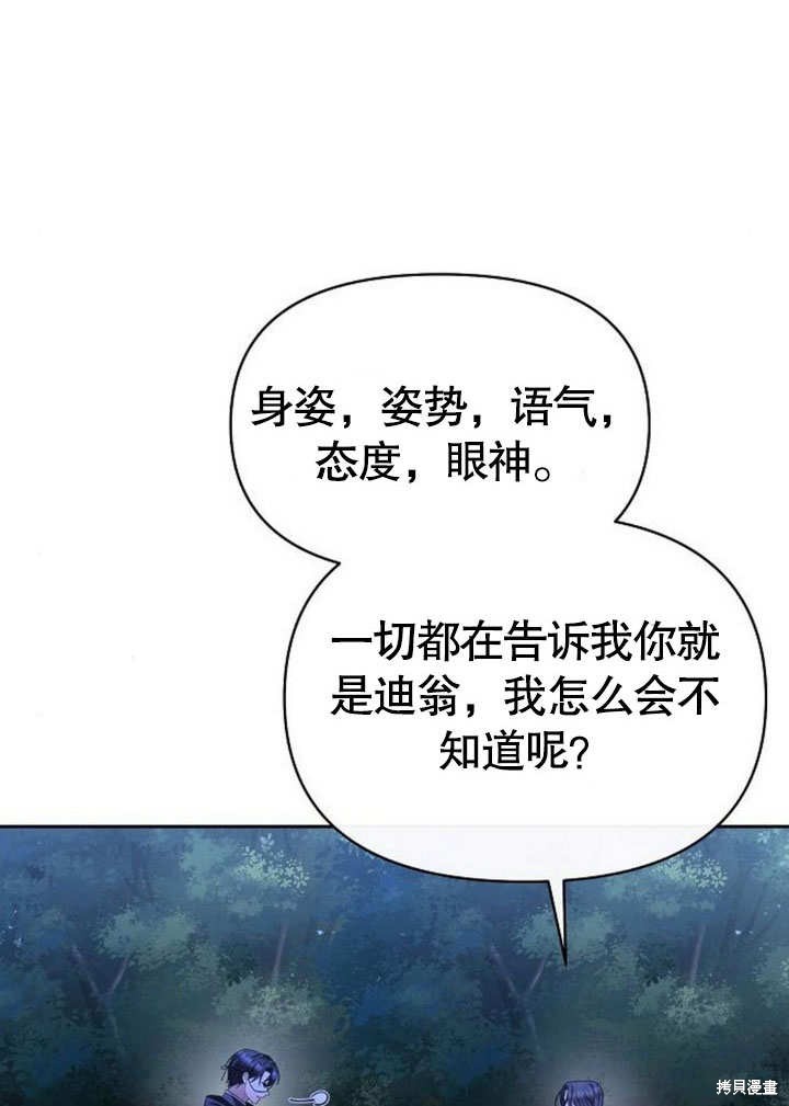住在逃跑女主的隔壁 第73话 第101页