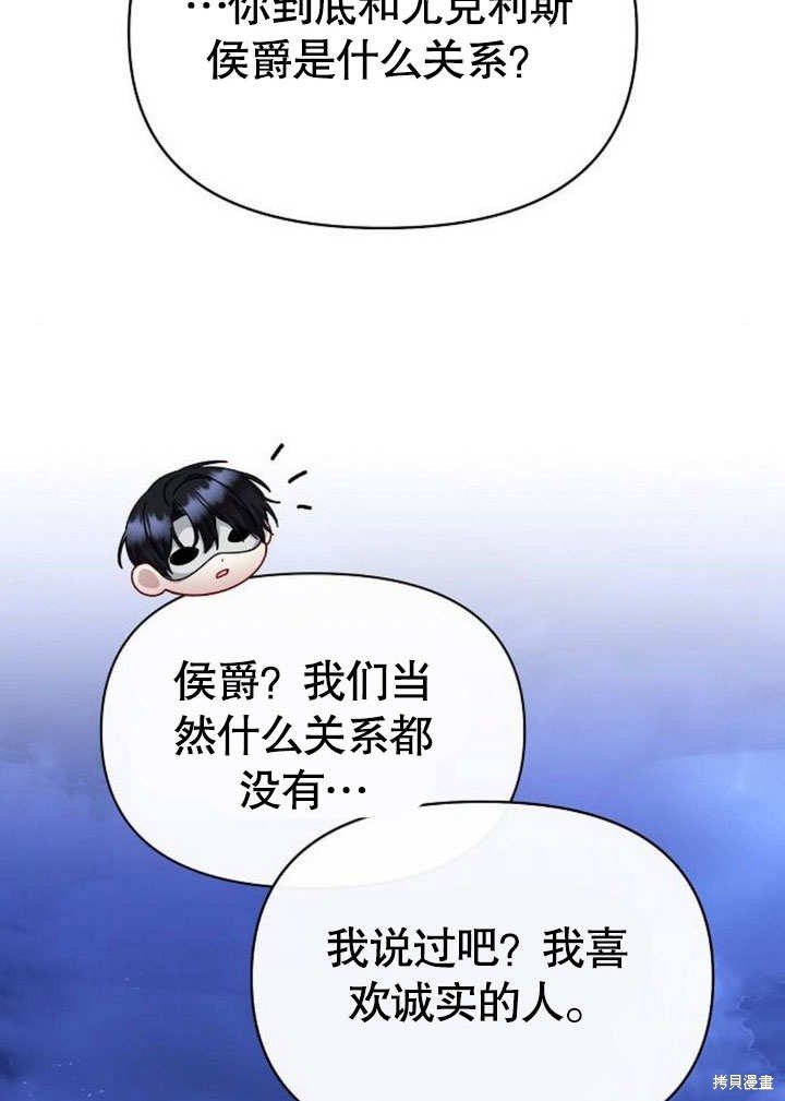 住在逃跑女主的隔壁 第73话 第104页