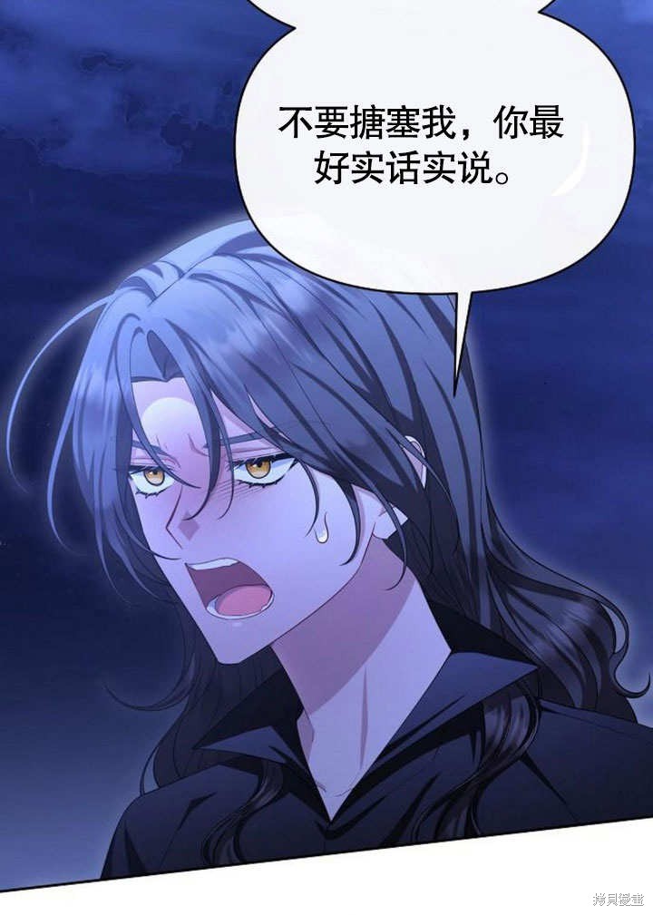 住在逃跑女主的隔壁 第73话 第105页