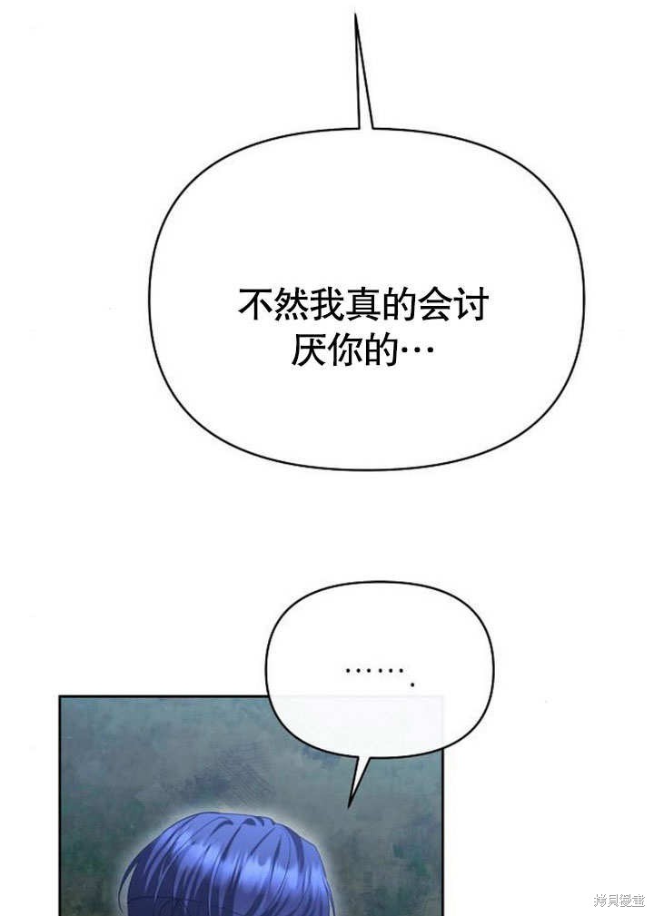 住在逃跑女主的隔壁 第73话 第106页