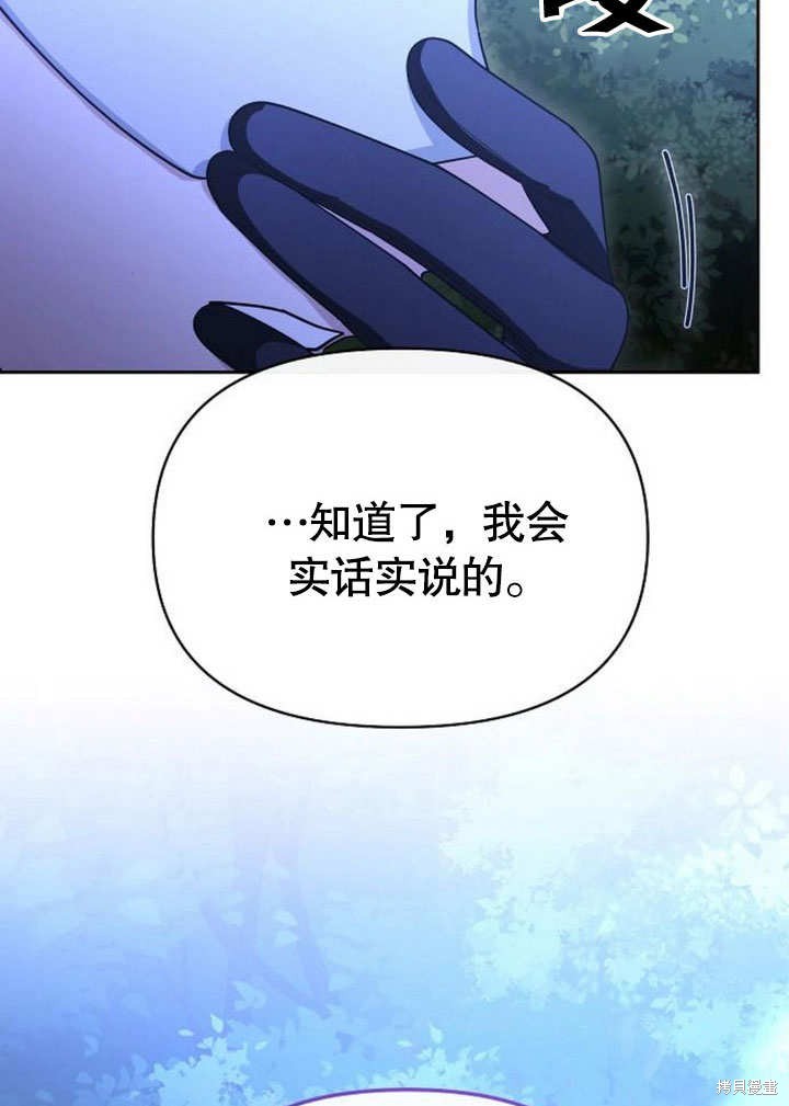 住在逃跑女主的隔壁 第73话 第108页