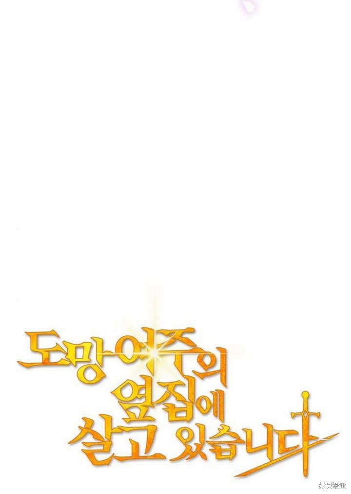 住在逃跑女主的隔壁 第73话 第12页