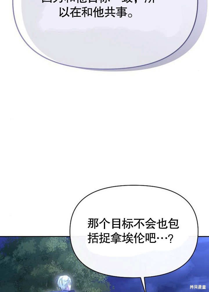 住在逃跑女主的隔壁 第73话 第111页