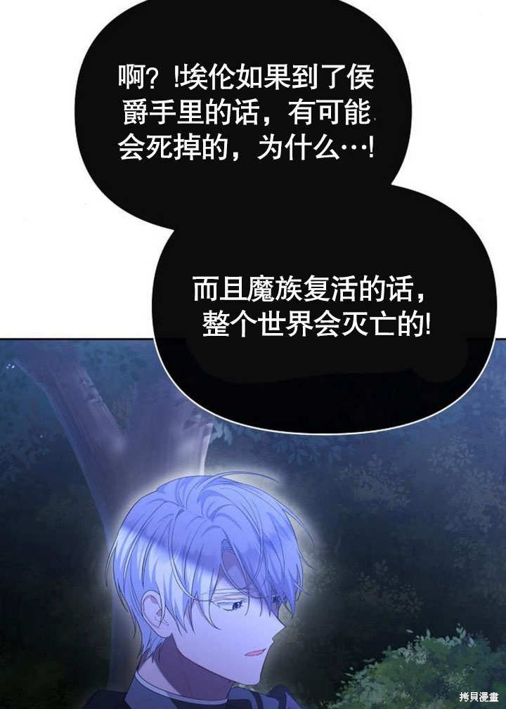 住在逃跑女主的隔壁 第73话 第113页