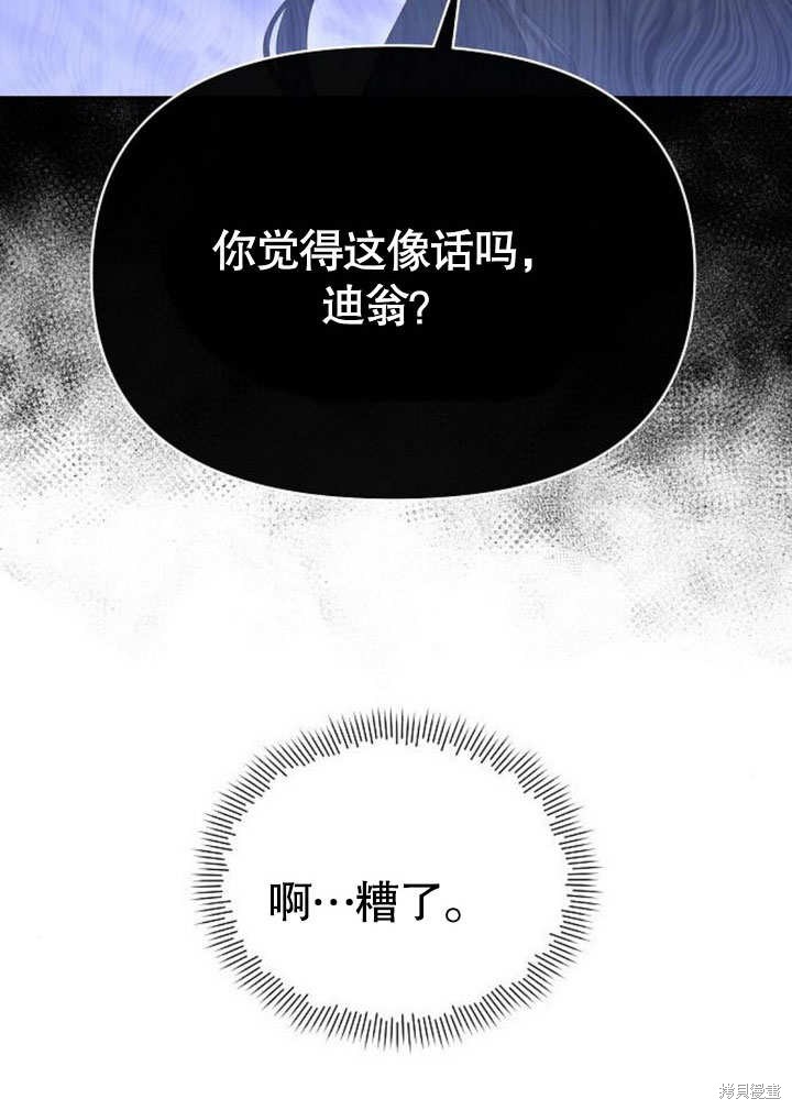 住在逃跑女主的隔壁 第73话 第116页