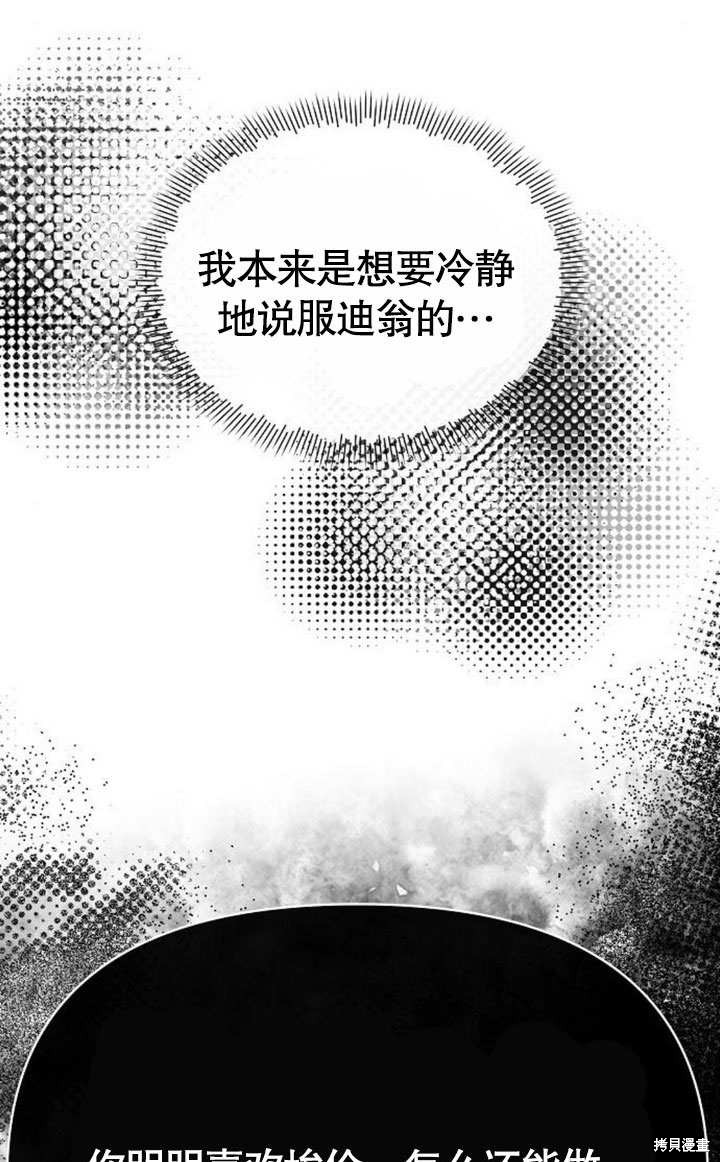 住在逃跑女主的隔壁 第73话 第117页