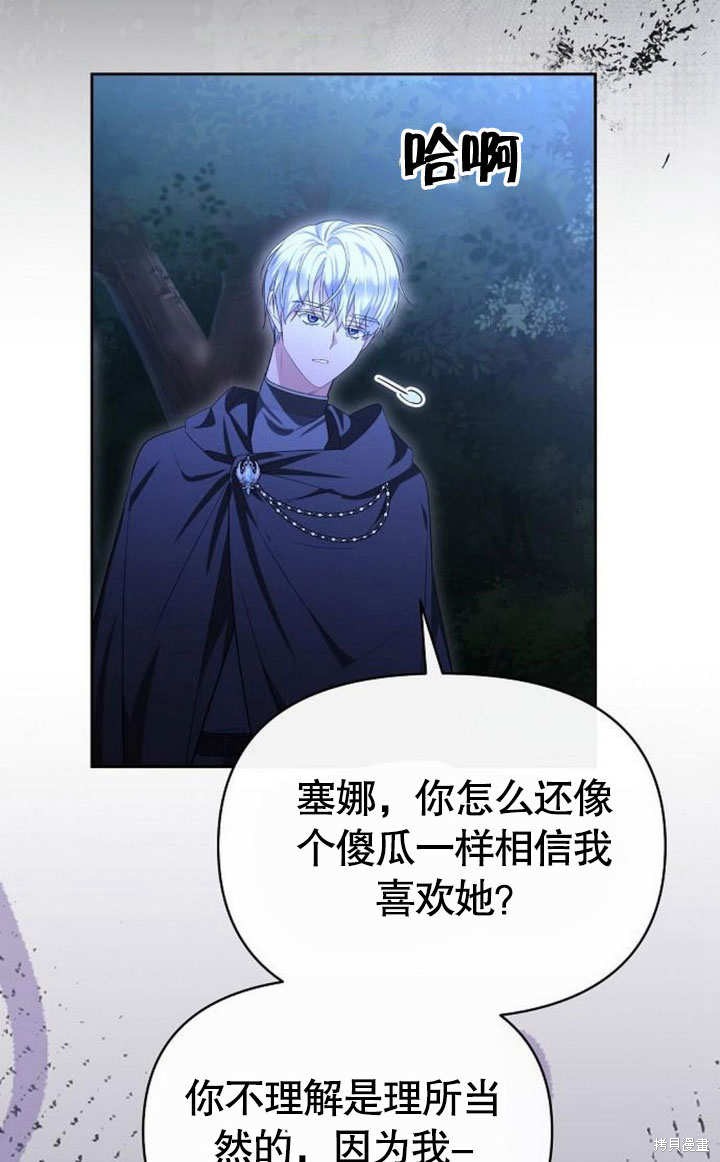 住在逃跑女主的隔壁 第73话 第120页