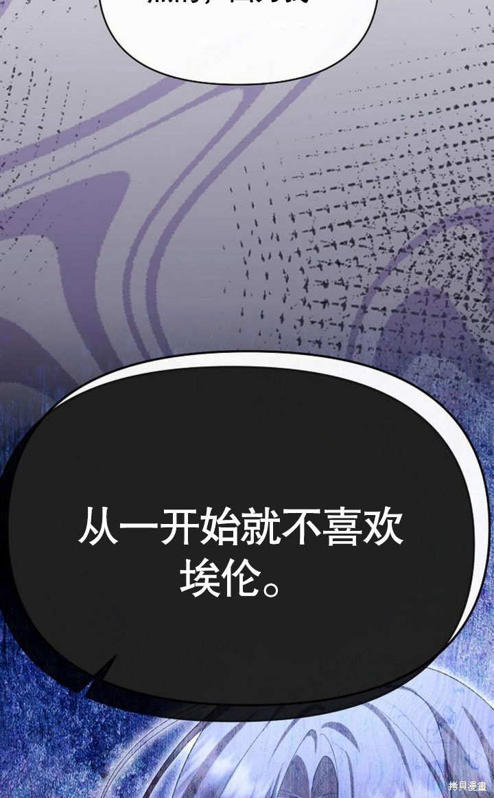 住在逃跑女主的隔壁 第73话 第121页