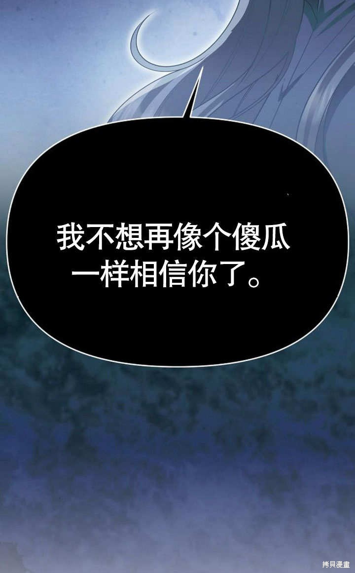 住在逃跑女主的隔壁 第73话 第126页