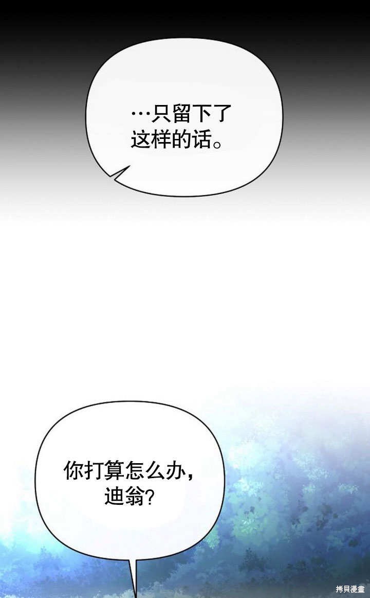 住在逃跑女主的隔壁 第73话 第130页