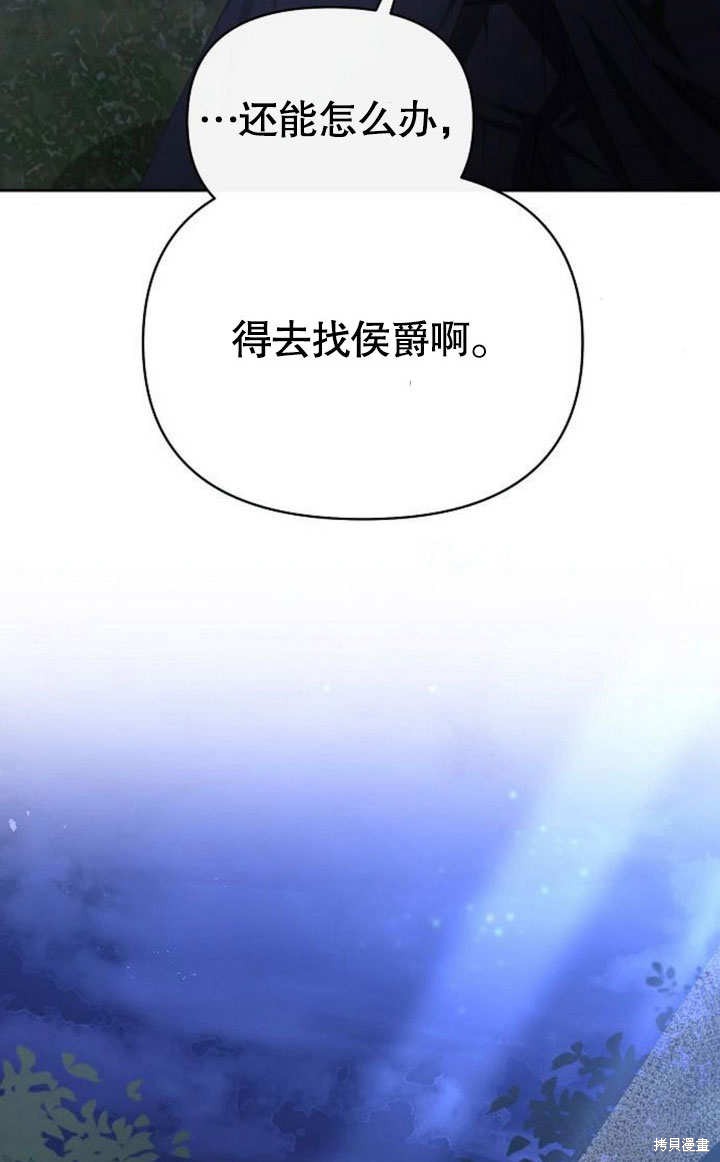 住在逃跑女主的隔壁 第73话 第132页