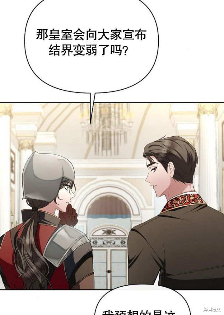 住在逃跑女主的隔壁 第73话 第17页