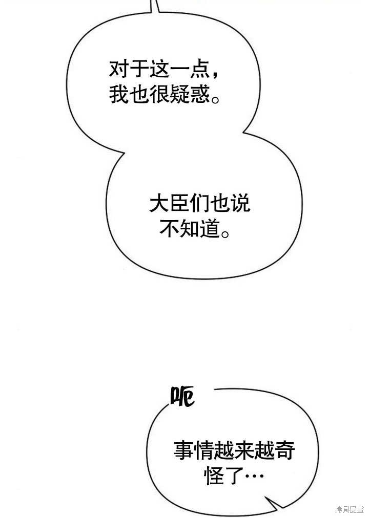 住在逃跑女主的隔壁 第73话 第20页