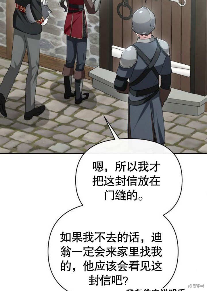 住在逃跑女主的隔壁 第73话 第3页