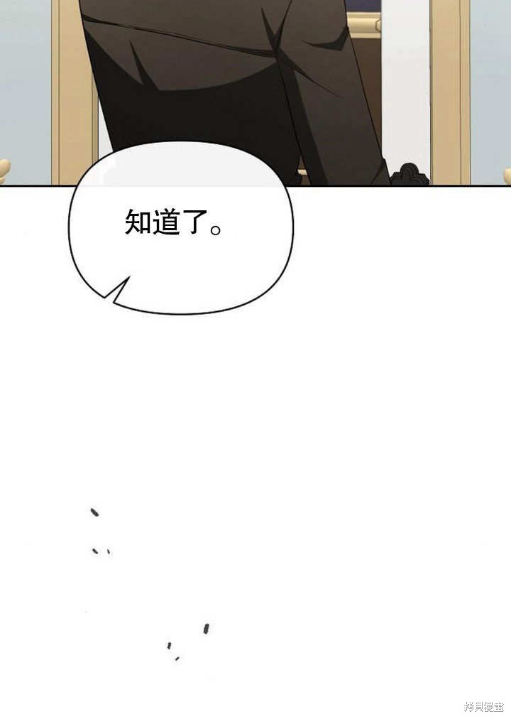 住在逃跑女主的隔壁 第73话 第24页