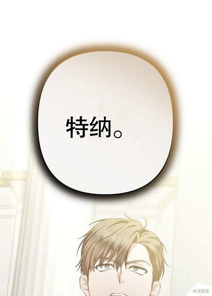 住在逃跑女主的隔壁 第73话 第44页