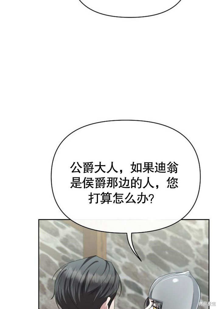 住在逃跑女主的隔壁 第73话 第6页