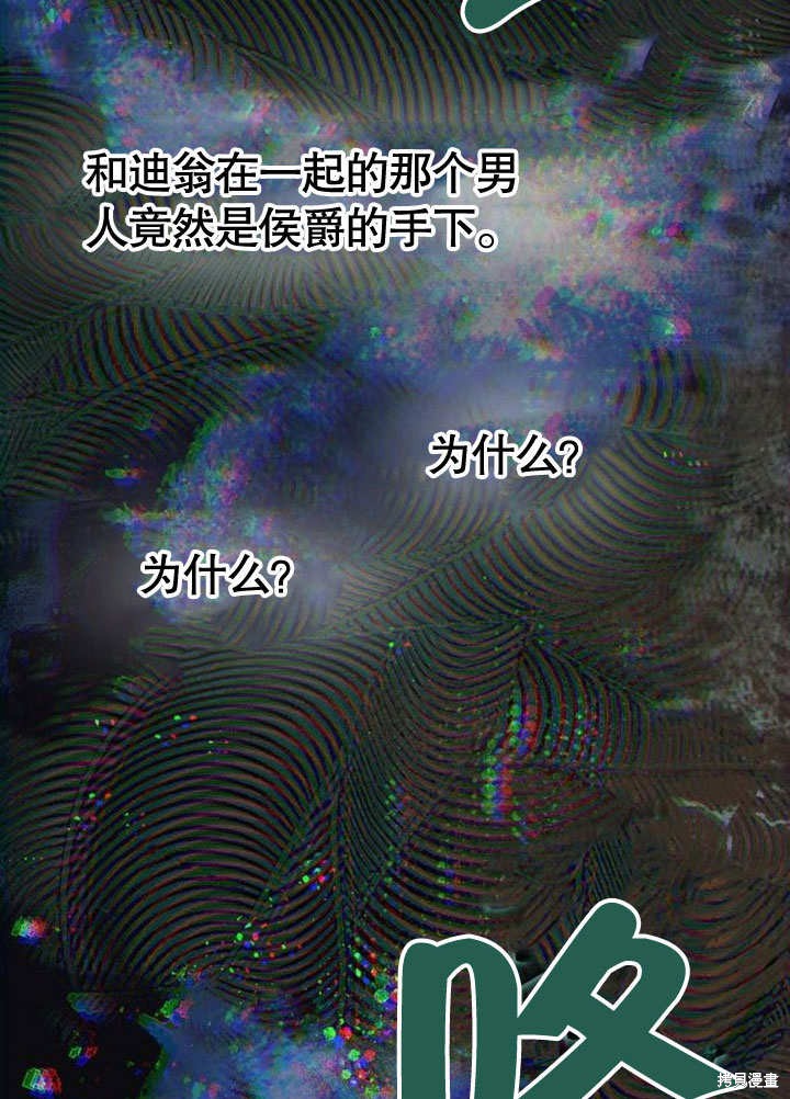 住在逃跑女主的隔壁 第73话 第54页