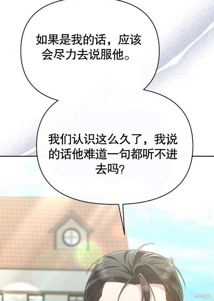 住在逃跑女主的隔壁 第73话 第8页