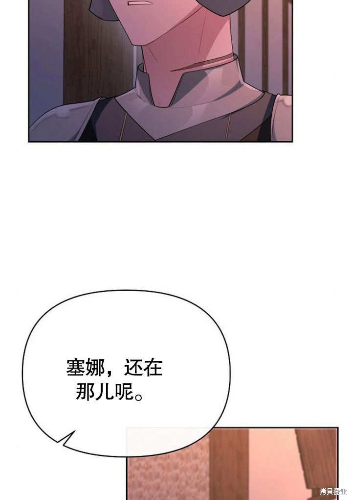 住在逃跑女主的隔壁 第73话 第74页