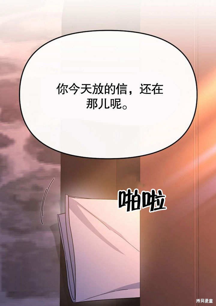 住在逃跑女主的隔壁 第73话 第76页