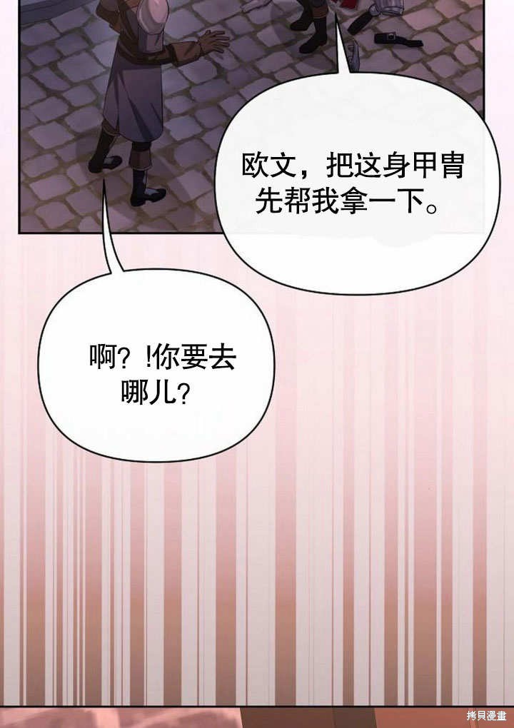 住在逃跑女主的隔壁 第73话 第79页