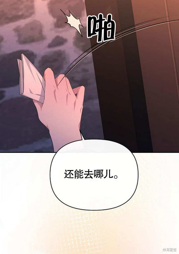 住在逃跑女主的隔壁 第73话 第80页
