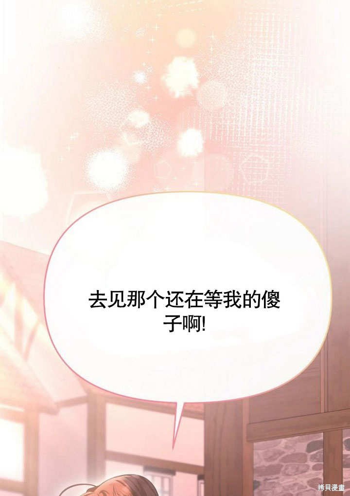 住在逃跑女主的隔壁 第73话 第81页