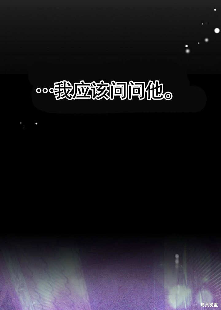 住在逃跑女主的隔壁 第73话 第90页