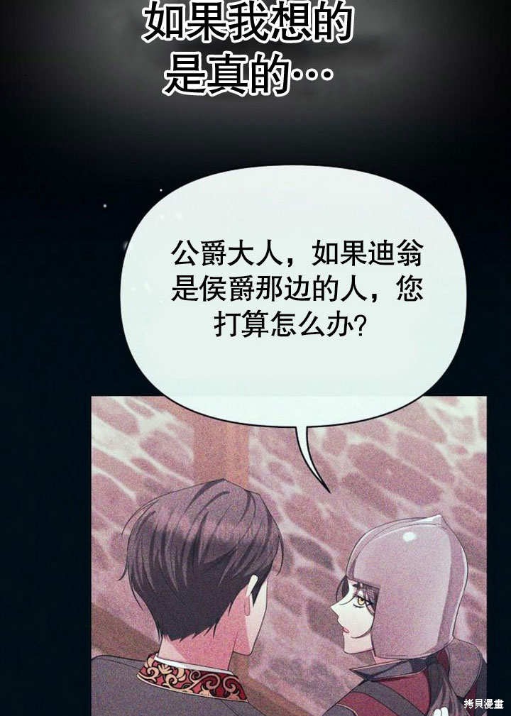 住在逃跑女主的隔壁 第73话 第93页