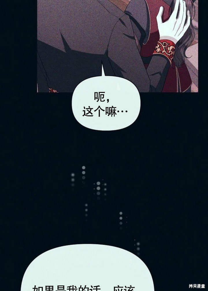 住在逃跑女主的隔壁 第73话 第94页