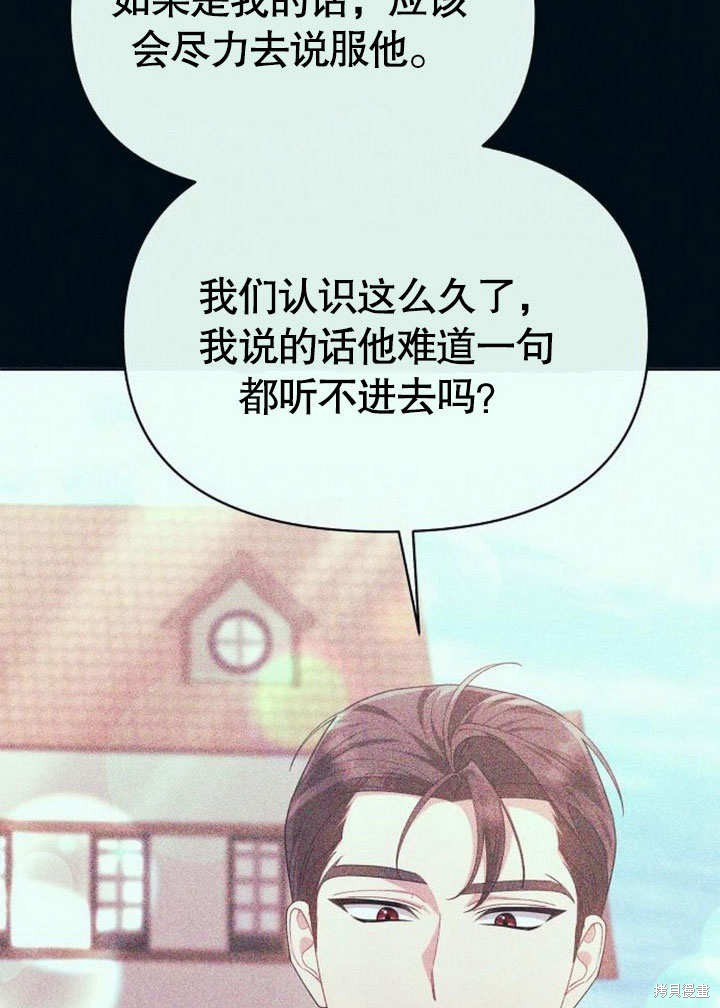 住在逃跑女主的隔壁 第73话 第95页