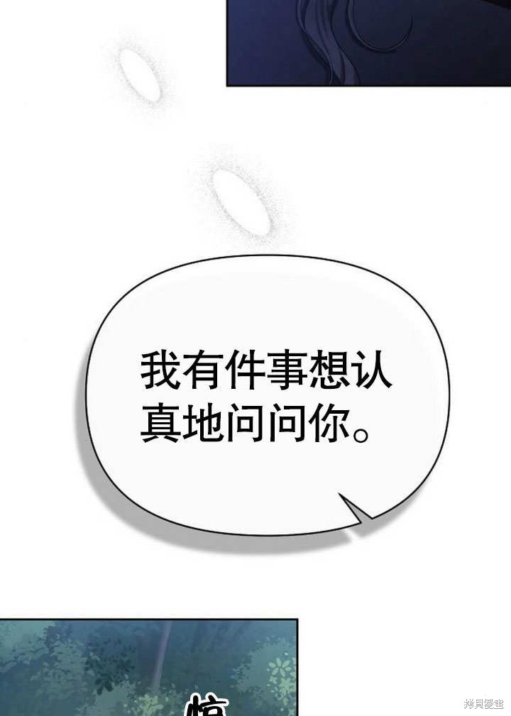 住在逃跑女主的隔壁 第73话 第99页