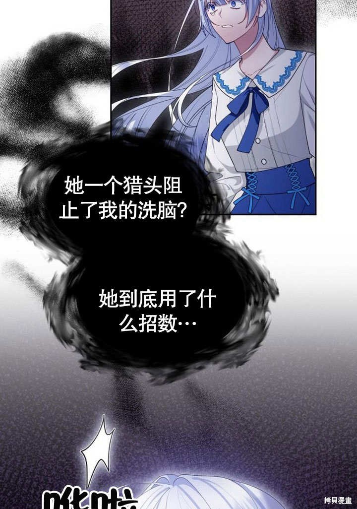住在逃跑女主的隔壁 第74话 第101页