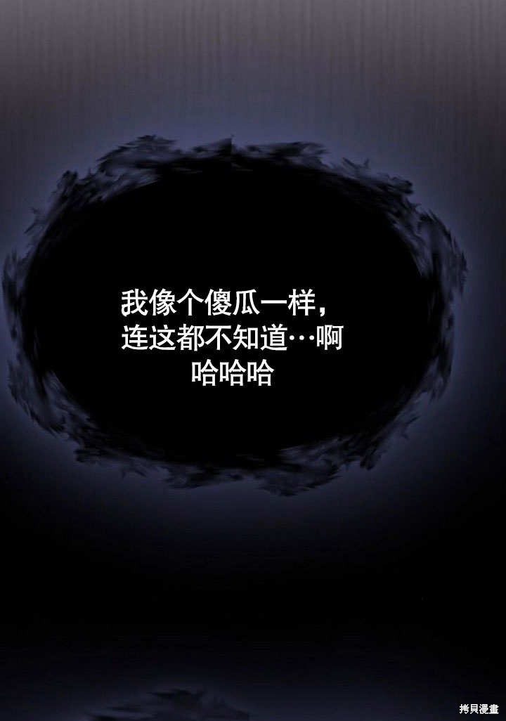 住在逃跑女主的隔壁 第74话 第105页