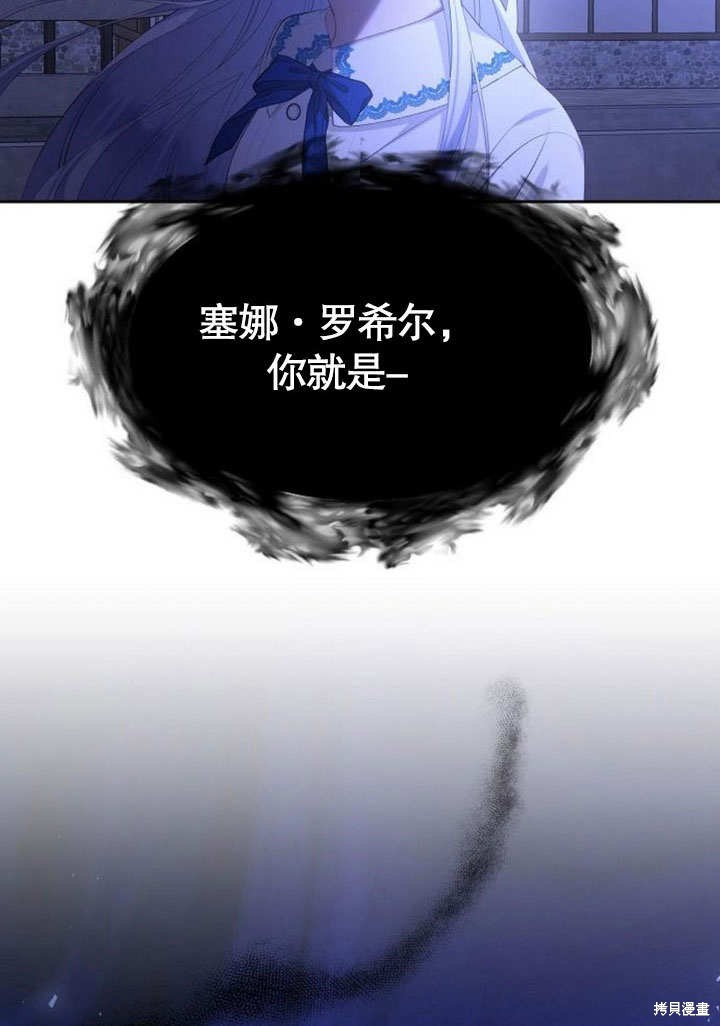 住在逃跑女主的隔壁 第74话 第111页