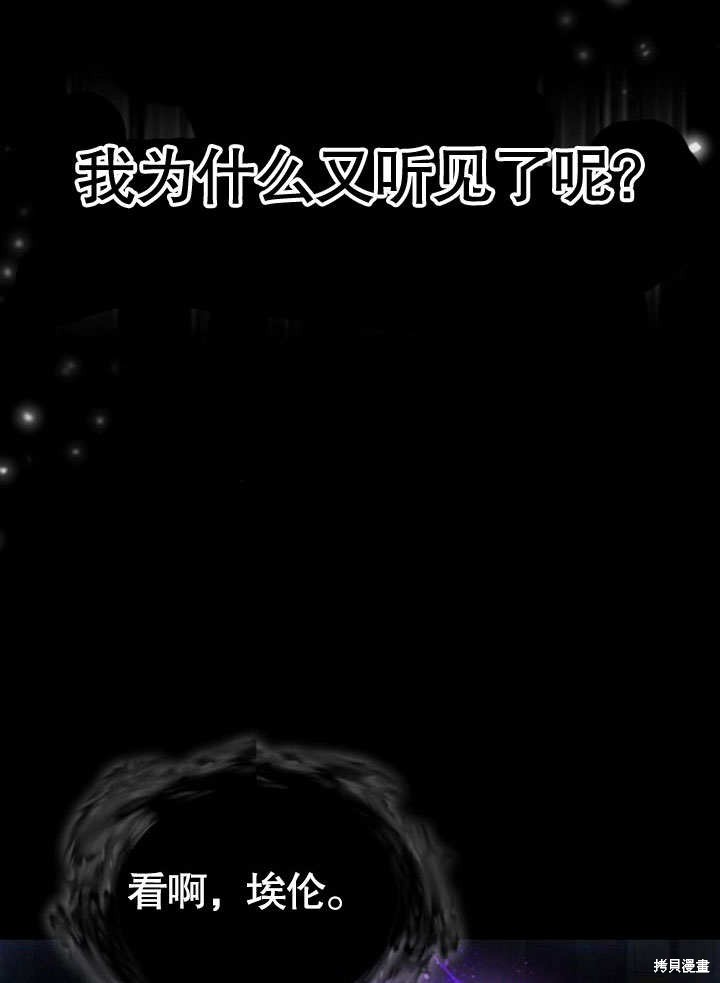 住在逃跑女主的隔壁 第74话 第32页