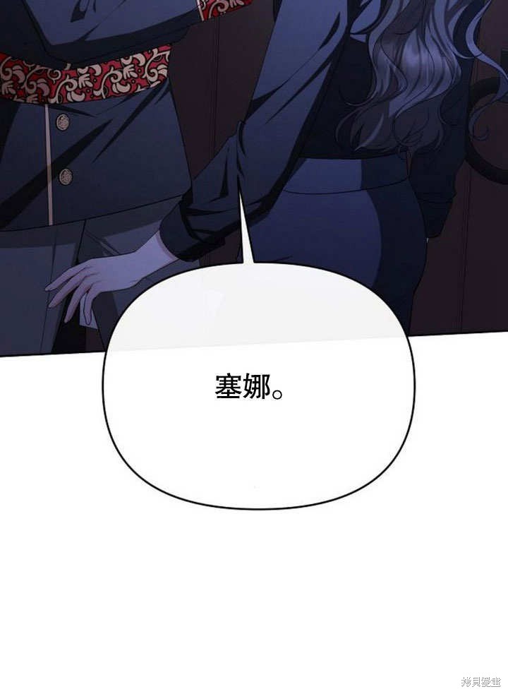 住在逃跑女主的隔壁 第74话 第6页