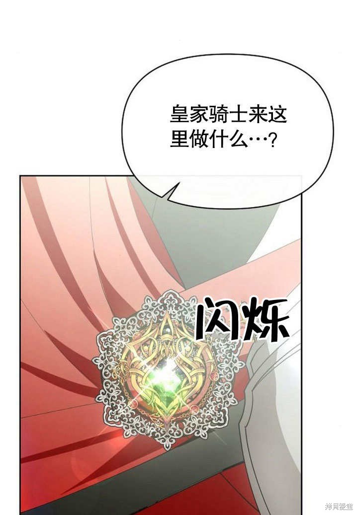 住在逃跑女主的隔壁 第75话 第102页