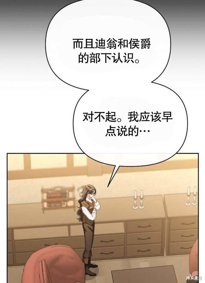住在逃跑女主的隔壁 第75话 第70页