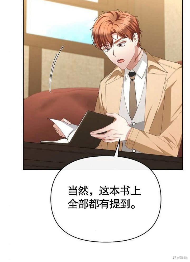 住在逃跑女主的隔壁 第75话 第75页