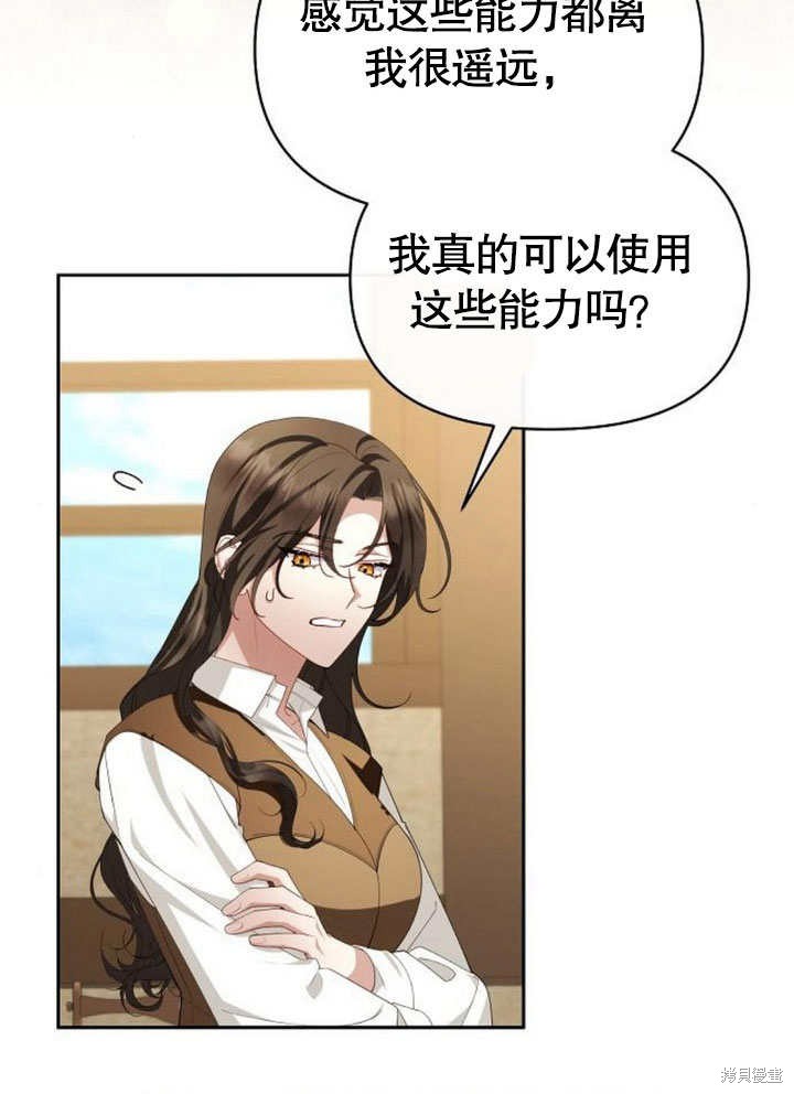 住在逃跑女主的隔壁 第75话 第79页
