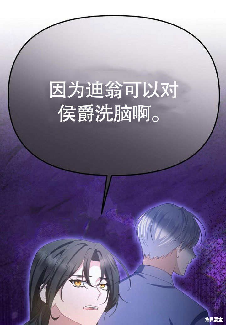 住在逃跑女主的隔壁 第75话 第91页