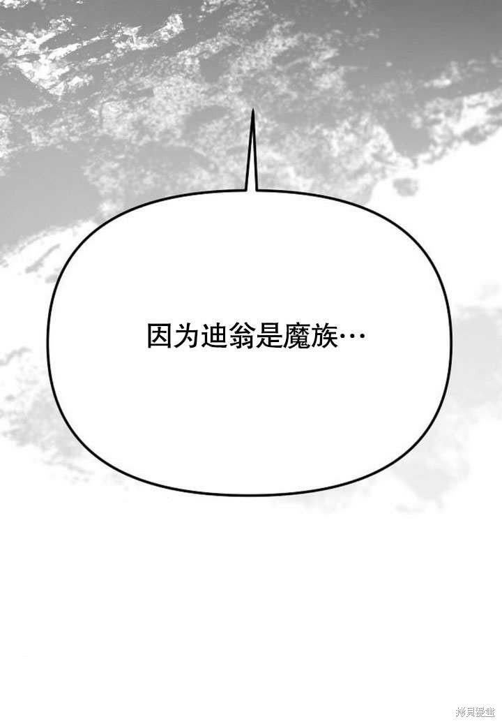 住在逃跑女主的隔壁 第75话 第95页
